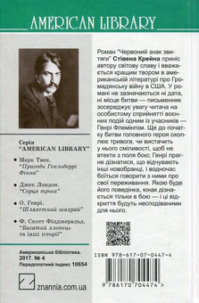 Бумажная книга «Червоний знак звитяги», автор Стивен Крейн - фото №2 - миниатюра