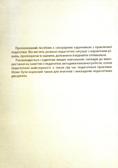Бумажная книга «100 складних ситуацій на уроках», автор Василий Каплинский - фото №2 - миниатюра