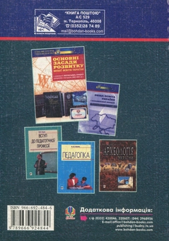 Паперова книга «Вища освіта України і Болонський процес. Навчальний посібник» - фото №2 - мініатюра
