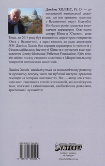 Paper book «The Middle Passage: From Misery to Meaning in Midlife», author Джеймс Холлис / Джеймс Холліс / - фото №2 - миниатюра
