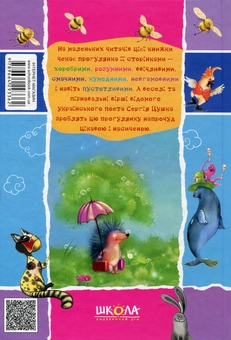Паперова книга «Дощик вибіг на перон», автор Сергій Цушко - фото №3 - мініатюра