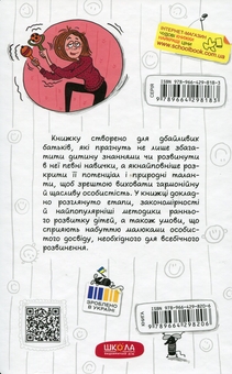 Бумажная книга «Ранній розвиток дитини: як максимально розкрити потенціал», автор Наталья Царенко - фото №3 - миниатюра