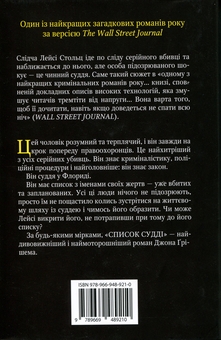 Бумажная книга «Список судді», автор Джон Гришэм - фото №2 - миниатюра