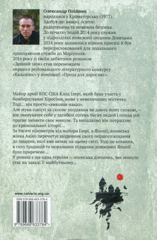 Паперова книга «Денний звук», автор Олександр Олійник - фото №2 - мініатюра