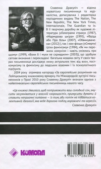 Бумажная книга «Вони б і мухи не скривдили. Воєнні злочинці на суді в Гаазі», автор Славенка Дракулич - фото №2 - миниатюра