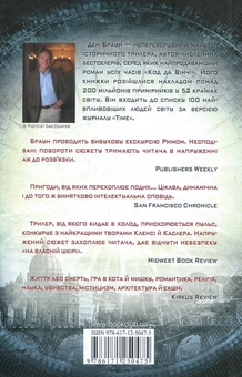 Паперова книга «Янголи і демони», автор Ден Браун - фото №2 - мініатюра