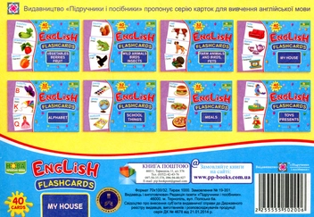Паперова книга «English flashcards. My house», автор Леся Вознюк - фото №2 - мініатюра