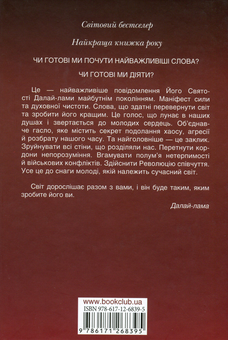 Паперова книга «Книга радості. Звернення до молодого покоління», авторів Далай-лама XIV, Софія Стріл-Ревер - фото №2 - мініатюра
