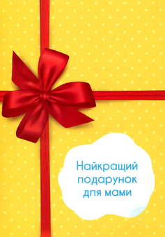 Бумажная книга «Мама 3.0. Хочу і буду! Усвідомлене виховання через любов та прийняття», автор Алена Попова - фото №1 - миниатюра