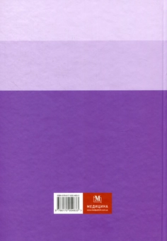 Бумажная книга «Фармакологія» - фото №2 - миниатюра