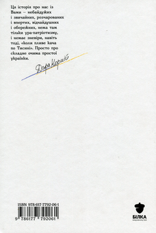 Бумажная книга «Намальовані люди», автор Мила Иванцова - фото №2 - миниатюра