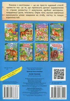 Паперова книга «Лісові тварини» - фото №2 - мініатюра
