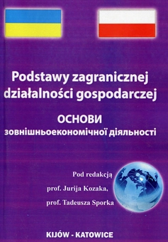 Бумажная книга «Основи зовнішньоекономічної діяльності», автор Ю. Козак - фото №1 - миниатюра