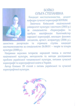 Паперова книга «Художній образ в українському народно-сценічному танці» - фото №2 - мініатюра