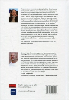 Паперова книга «Перегляд позитивного мислення», автор Гэбриел Эттинген - фото №2 - мініатюра