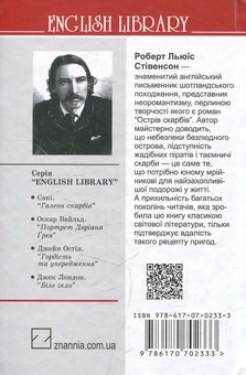 Бумажная книга «Острів скарбів», автор Роберт Льюис Стивенсон - фото №2 - миниатюра