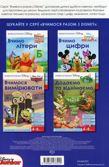 Бумажная книга «Вчимося разом з Disney. Вчимо цифри» - фото №2 - миниатюра
