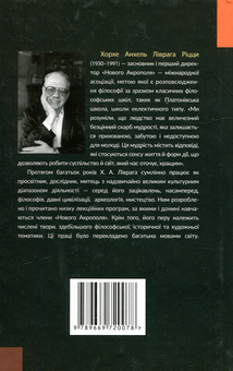 Бумажная книга «Плисти проти течії. Том 2», автор Хорхе Ливрага Рицци - фото №2 - миниатюра