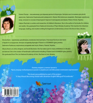 Бумажная книга «Гойдалка під кленом / The Swing under the Maple Tree», автор Галина Ткачук - фото №2 - миниатюра