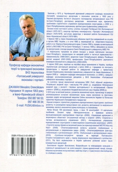 Паперова книга «Теорія економіки регіонів», автор М. Джаман - фото №2 - мініатюра