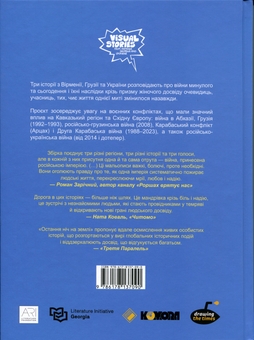 Паперова книга «Остання ніч на землі. Війна очима жінок з Вірменії, Грузії та України», авторів Катерина Тоґонідзе, Віра Курико, Ані Асатрян - фото №2 - мініатюра