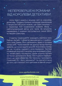 Бумажная книга «Випробування невинуватістю», автор Агата Кристи - фото №2 - миниатюра