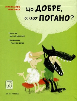 Бумажная книга «Оскар Бреніф'є (комплект із 6 книг)», автор Оскар Бренифье - фото №4 - миниатюра