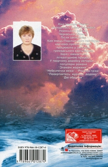 Паперова книга «Кохання з першого погляду», автор Ніна Фіалко - фото №2 - мініатюра
