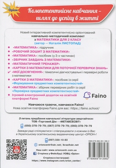 Бумажная книга «Мої досягнення. Тематичні діагностувальні і перевірні роботи з математики 2 клас», автор Наталия Листопад - фото №2 - миниатюра