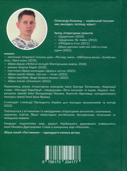 Паперова книга «Ластовиння», автор Олександр Козинець - фото №2 - мініатюра