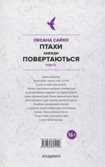 Паперова книга «Птахи завжди повертаються», автор Оксана Сайко - фото №2 - мініатюра