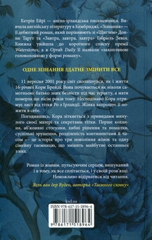 Бумажная книга «Зізнання», автор Кэтрин Эйри - фото №2 - миниатюра