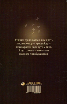 Бумажная книга «VISUM, або Фантазія», автор Дина Доброногова - фото №2 - миниатюра