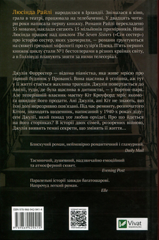 Бумажная книга «Будинок орхідей», автор Люсинда Райли - фото №2 - миниатюра