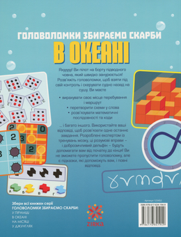 Бумажная книга «Головоломки. Збираємо скарби в океані», автор Гарет Мур - фото №2 - миниатюра
