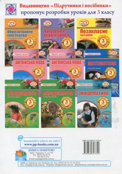 Бумажная книга «Інформатика. Розробки уроків. 3 клас», автор Елена Антонова - фото №2 - миниатюра