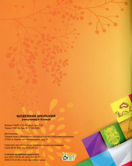 Бумажная книга «Щоденник 5-11 клас (сова)» - фото №2 - миниатюра