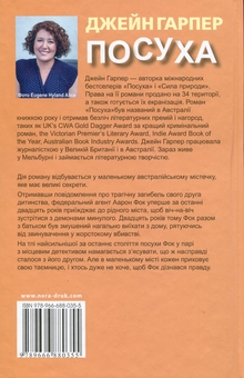 Бумажная книга «Посуха», автор Джейн Харпер - фото №2 - миниатюра