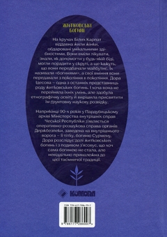 Бумажная книга «Житковські Богині», автор Катержина Тучкова - фото №8 - миниатюра