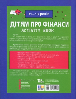 Бумажная книга «Дітям про фінанси. Activity Book», автор Наталия Чуб - фото №2 - миниатюра