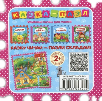 Бумажная книга «Червона Шапочка» - фото №2 - миниатюра