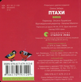 Бумажная книга «Птахи / Birds», автор Елена Забара - фото №2 - миниатюра