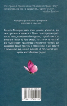 Паперова книга «Таємниця мого чоловіка», автор Ліян Моріарті - фото №2 - мініатюра