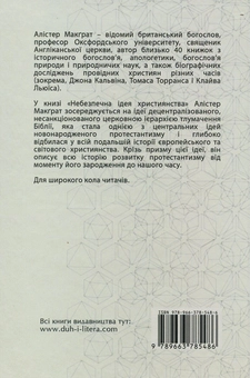 Бумажная книга «Небезпечна ідея християнства. Протестантська революція. Історія від XVI до XXI століття», автор Алистер Макграт - фото №2 - миниатюра