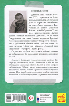 Бумажная книга «Таємне завдання капітана Кепа», автор Сергей Лоскот - фото №2 - миниатюра