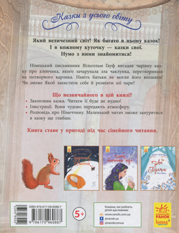 Бумажная книга «Карлик Ніс», автор Вильгельм Гауф - фото №5 - миниатюра