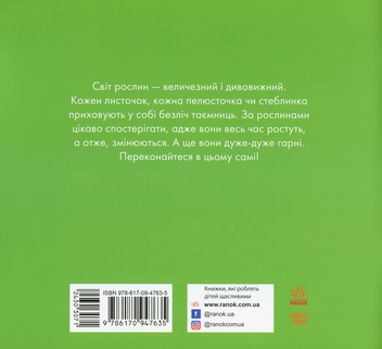 Паперова книга «В гостях у природи (комплект із 2 книг)», автор Наталія Чуб - фото №5 - мініатюра
