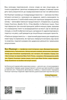 Паперова книга «Повільна продуктивність. Втрачене мистецтво досягати результатів без вигорання», автор Кел Ньюпорт - фото №2 - мініатюра