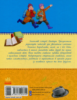 Бумажная книга «Денискові оповідання», автор Виктор Драгунский - фото №2 - миниатюра
