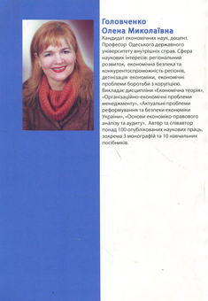 Бумажная книга «Формування механізмів стабільного розвитку регіону», автор Елена Головченко - фото №2 - миниатюра